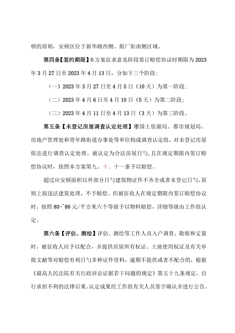 温泉片区青年棚改一期安置规划.docx_第2页