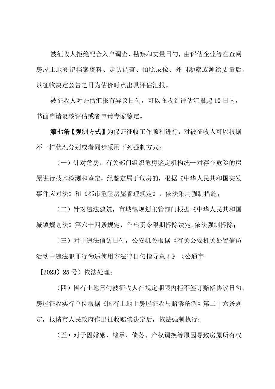 温泉片区青年棚改一期安置规划.docx_第3页