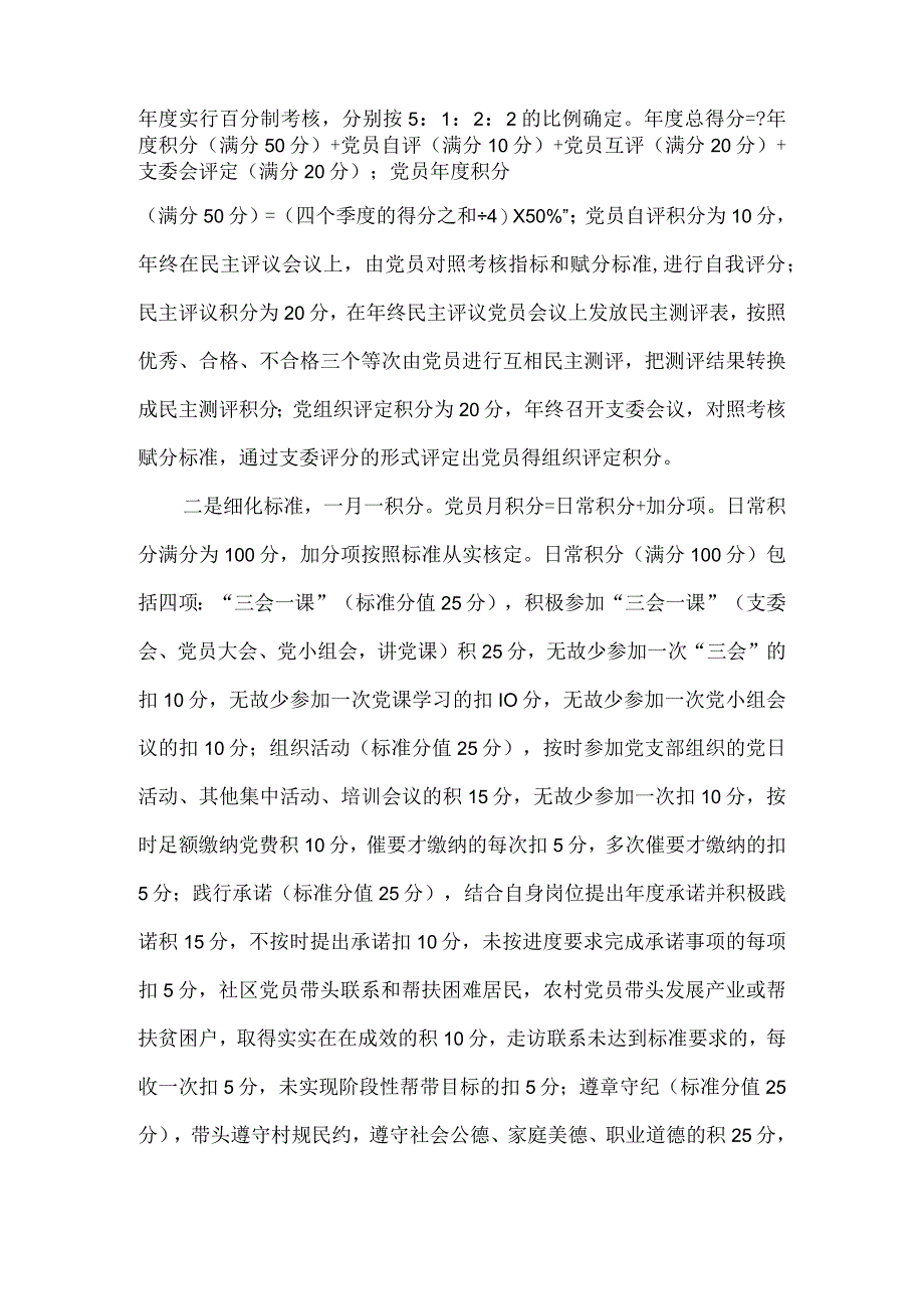 实施党员积分制管理构建党员管理新模式经验材料.docx_第2页