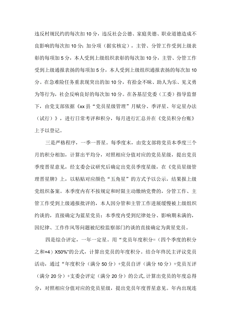 实施党员积分制管理构建党员管理新模式经验材料.docx_第3页