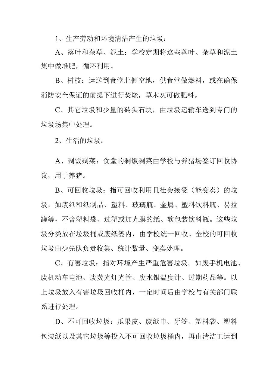 小学垃圾分类管理制度和实施办法.docx_第2页