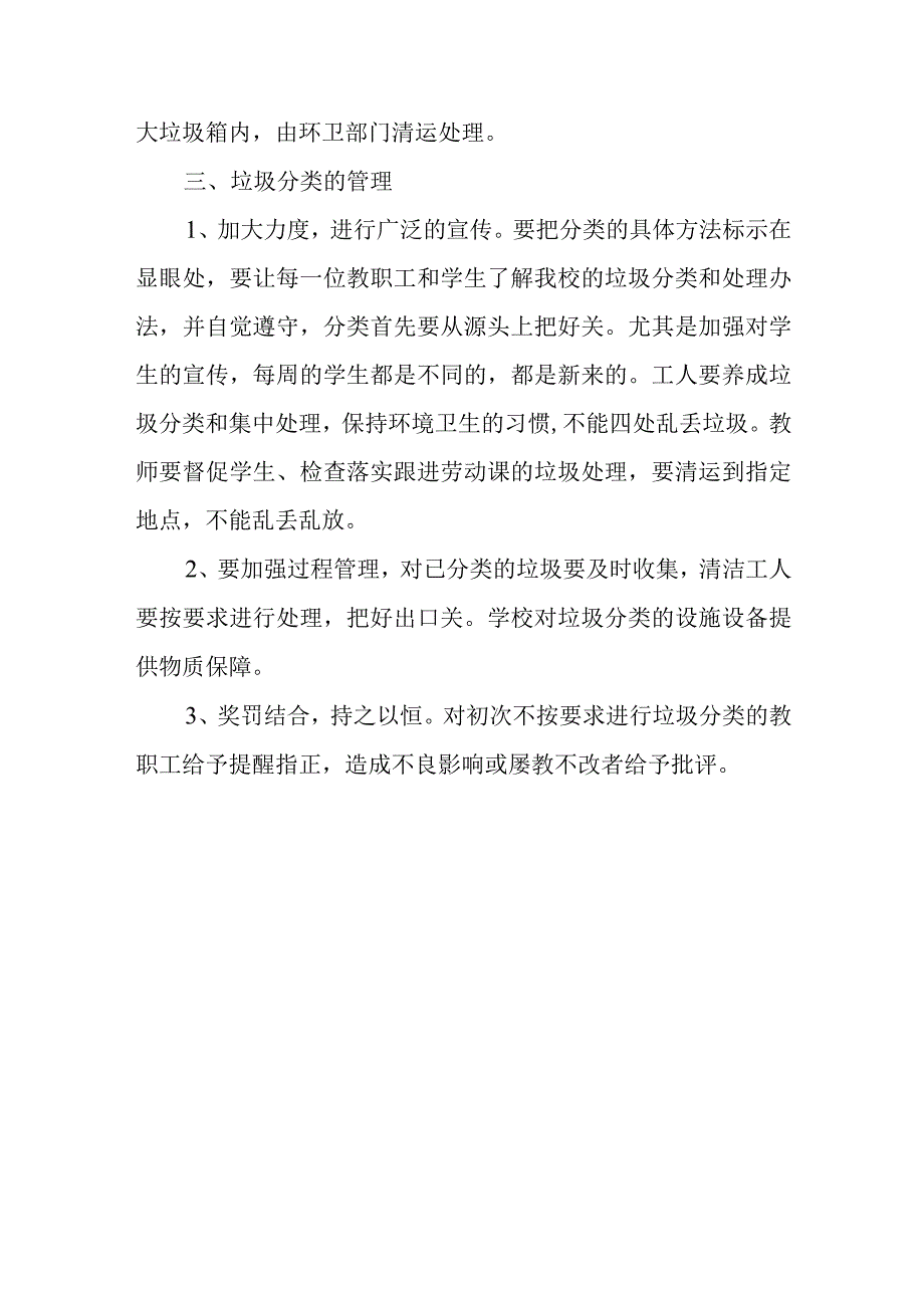 小学垃圾分类管理制度和实施办法.docx_第3页