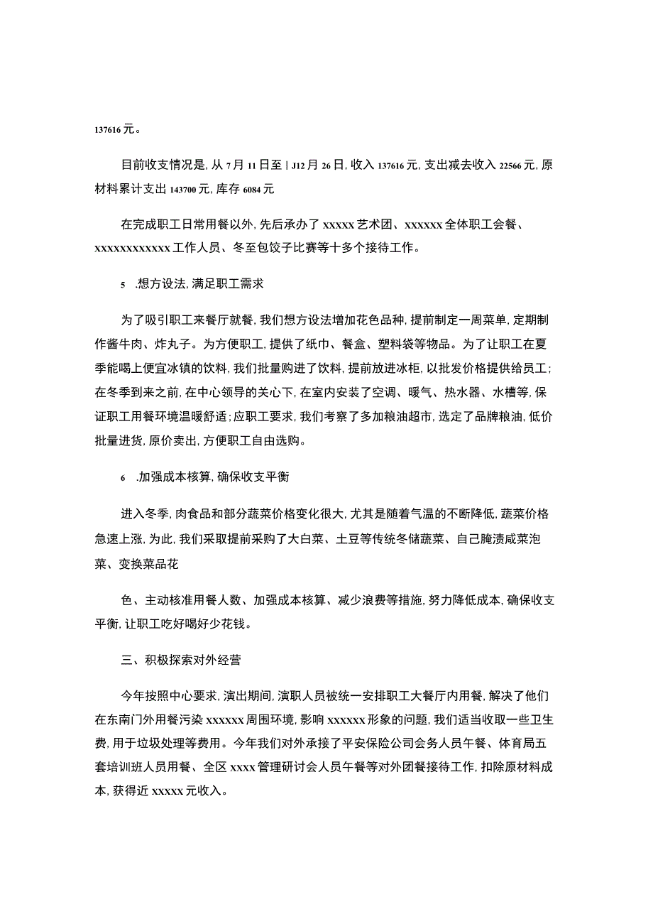 职工餐厅经理年终总结.docx_第3页