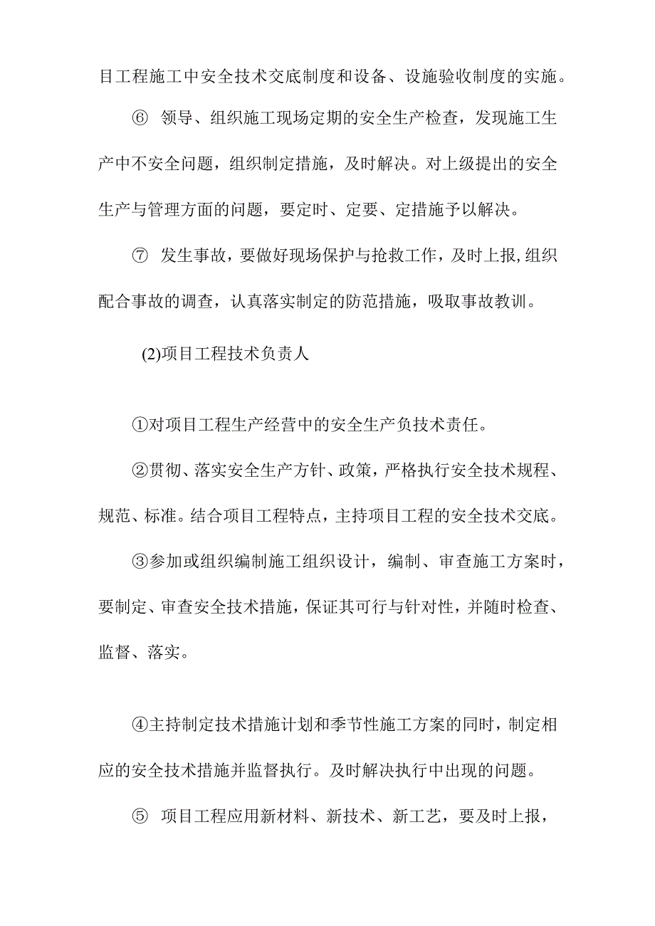 汽车客运站综合建设项目确保安全生产的技术组织措施.docx_第2页