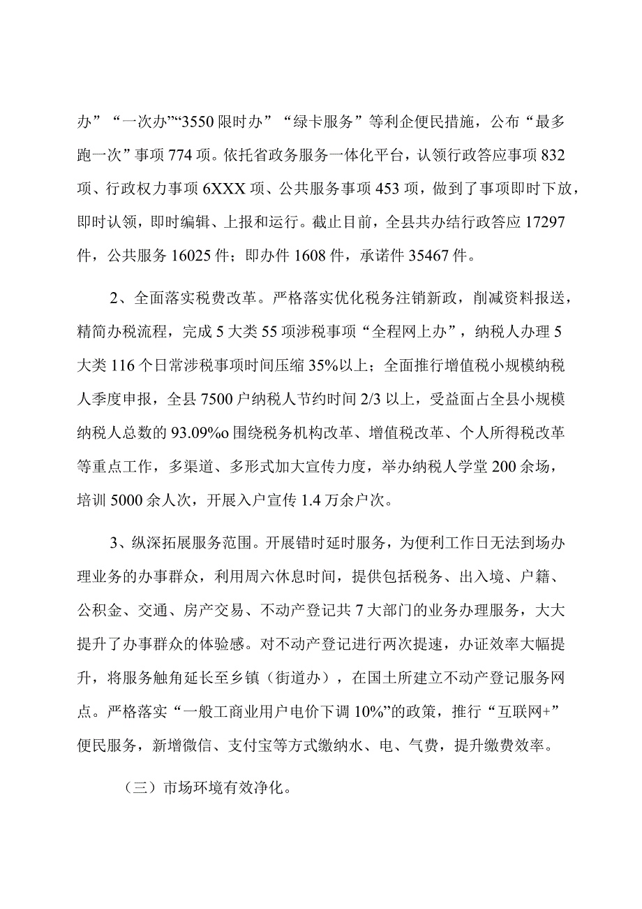 某县关于优化营商环境工作开展情况的总结汇报.docx_第2页