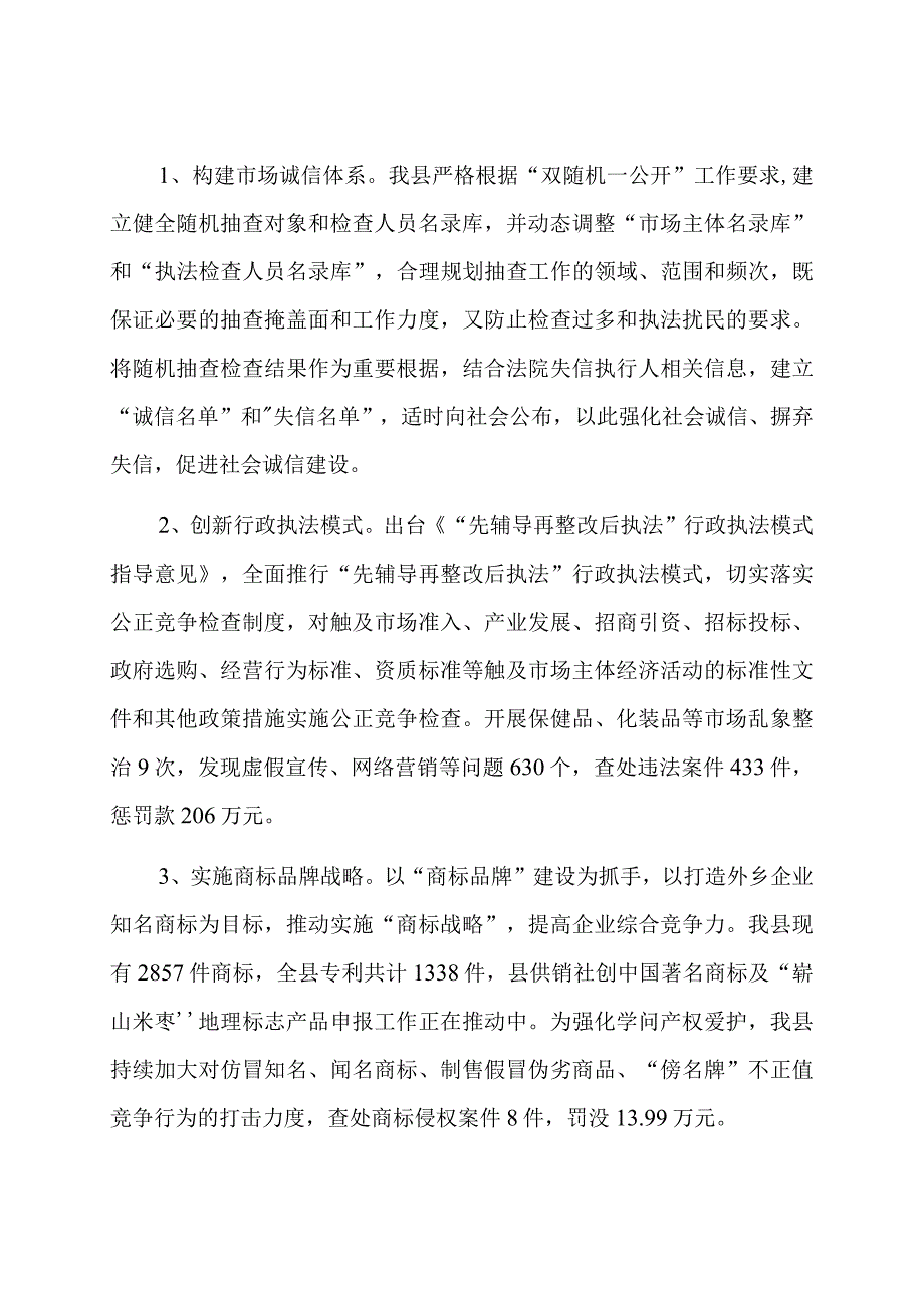 某县关于优化营商环境工作开展情况的总结汇报.docx_第3页