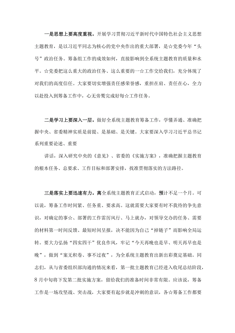 在第二批主题教育动员大会的讲话稿、实施方案、读书班开班讲话稿、工作任务清单计划安排、发言材料、党课讲稿（10篇word文）供参考.docx_第3页