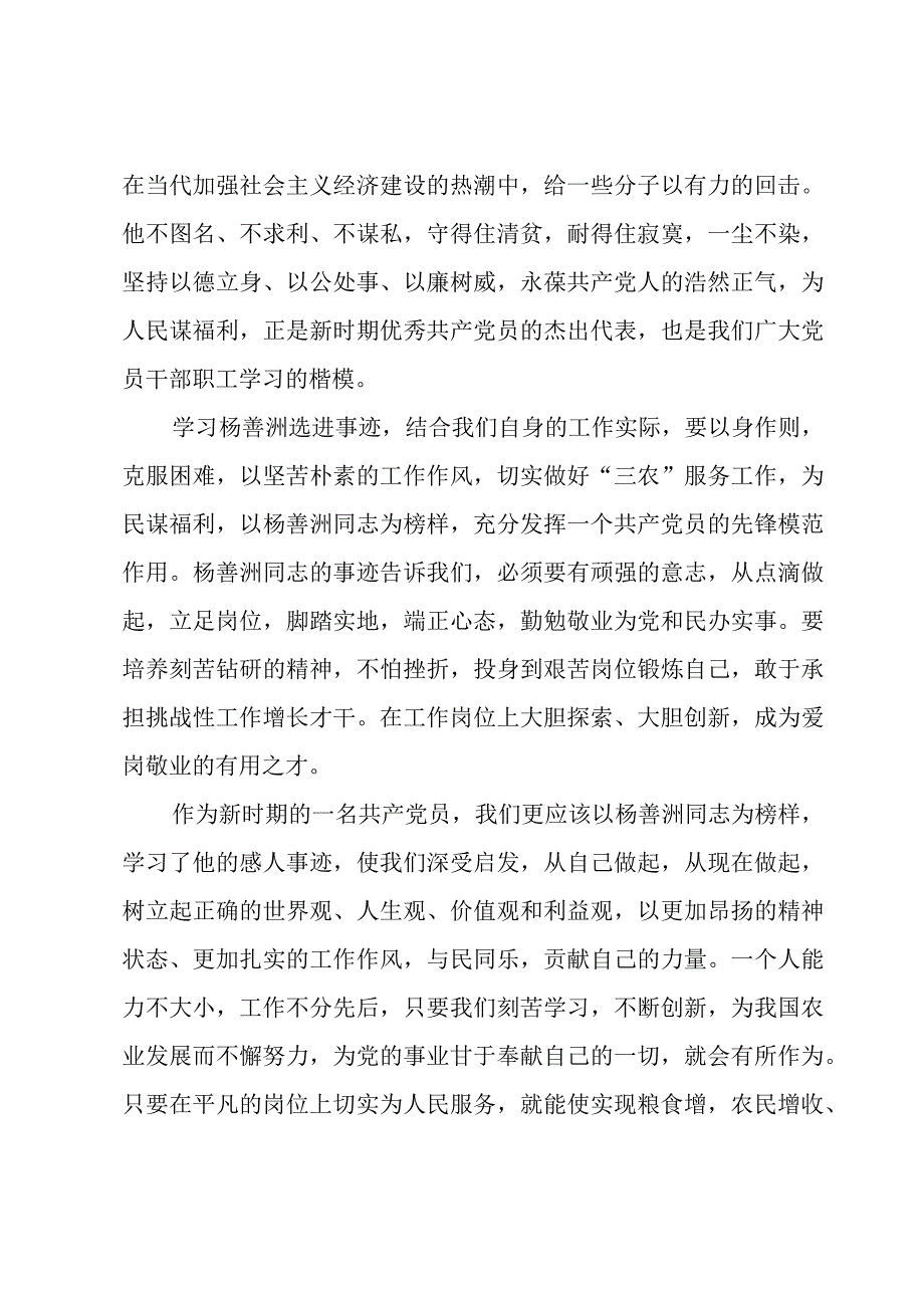 杨善洲学习心得体会(优秀10篇).docx_第2页