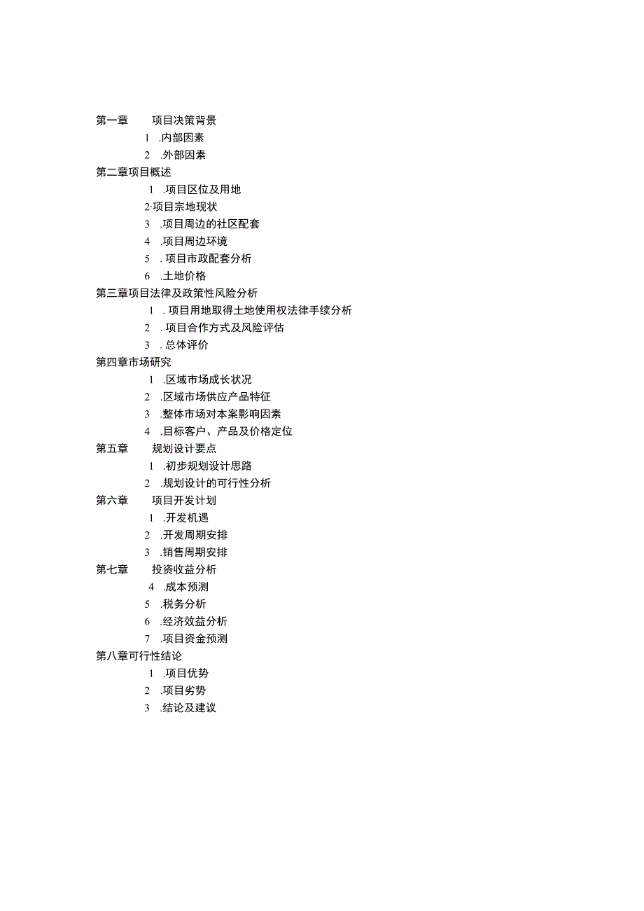 天津万科玻璃厂项目可行性研究方案.docx_第2页