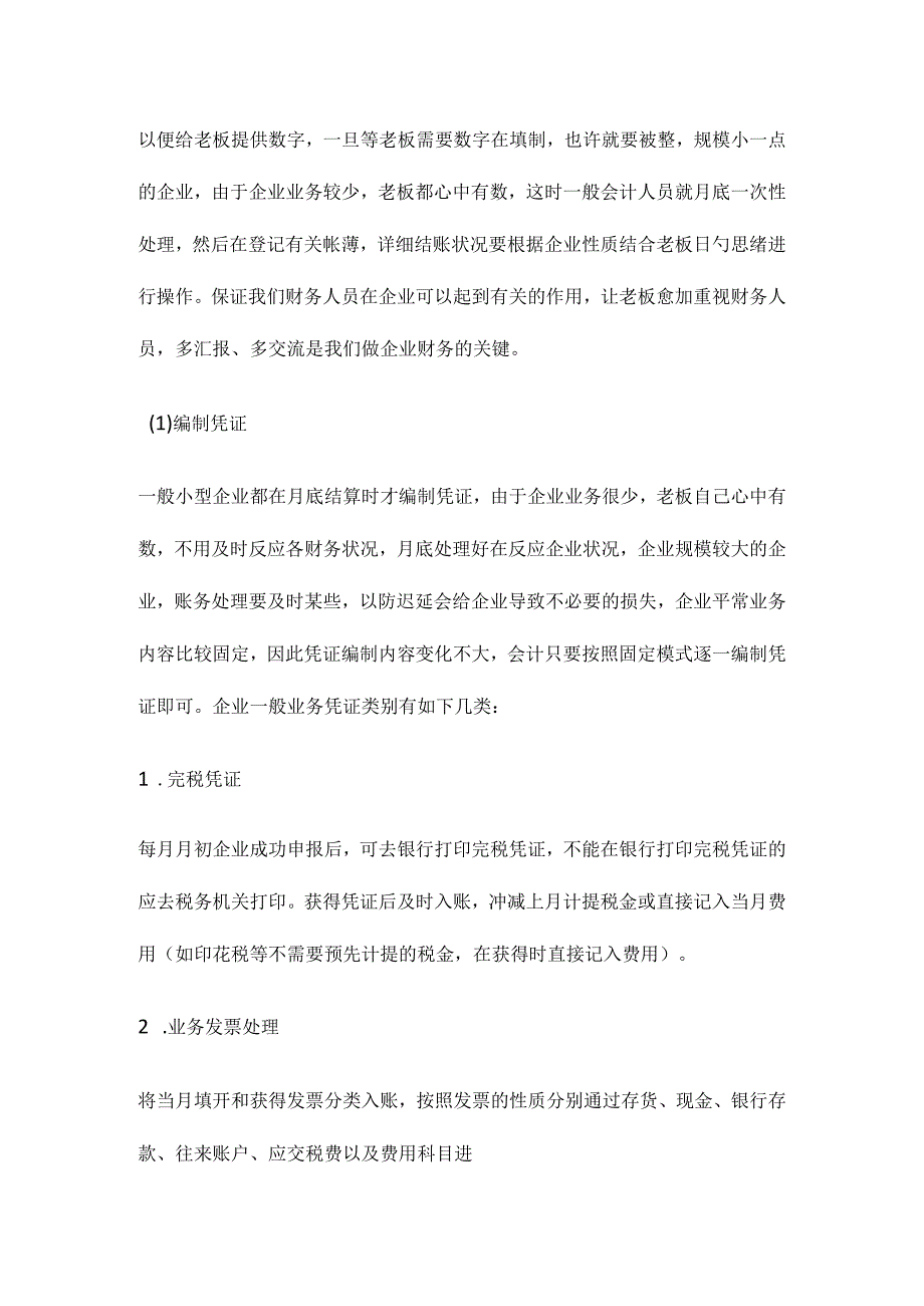 手工会计核算步骤.docx_第2页