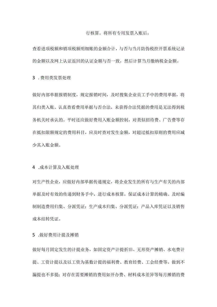 手工会计核算步骤.docx_第3页