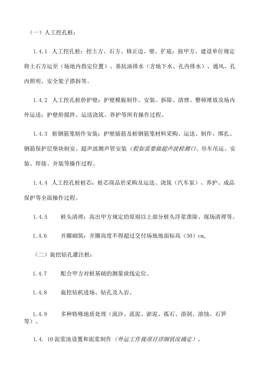 桩基础工程分包合同样本.docx_第2页