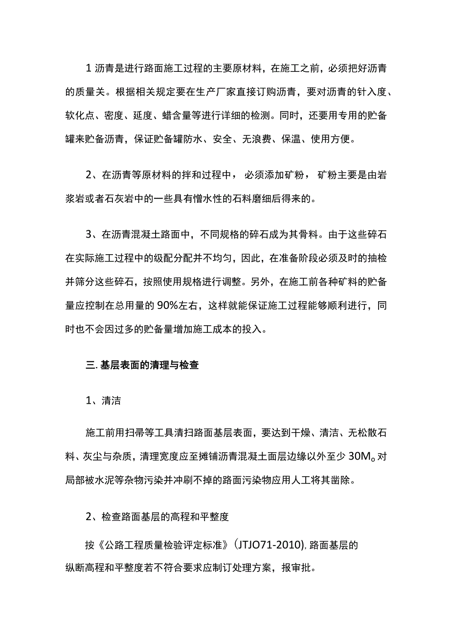 沥青混凝土路面施工要点.docx_第2页