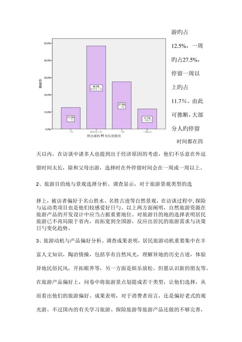 旅游市场调查报告.docx_第3页