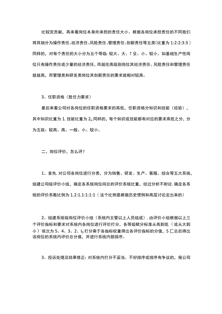 如何进行岗位评价？.docx_第2页