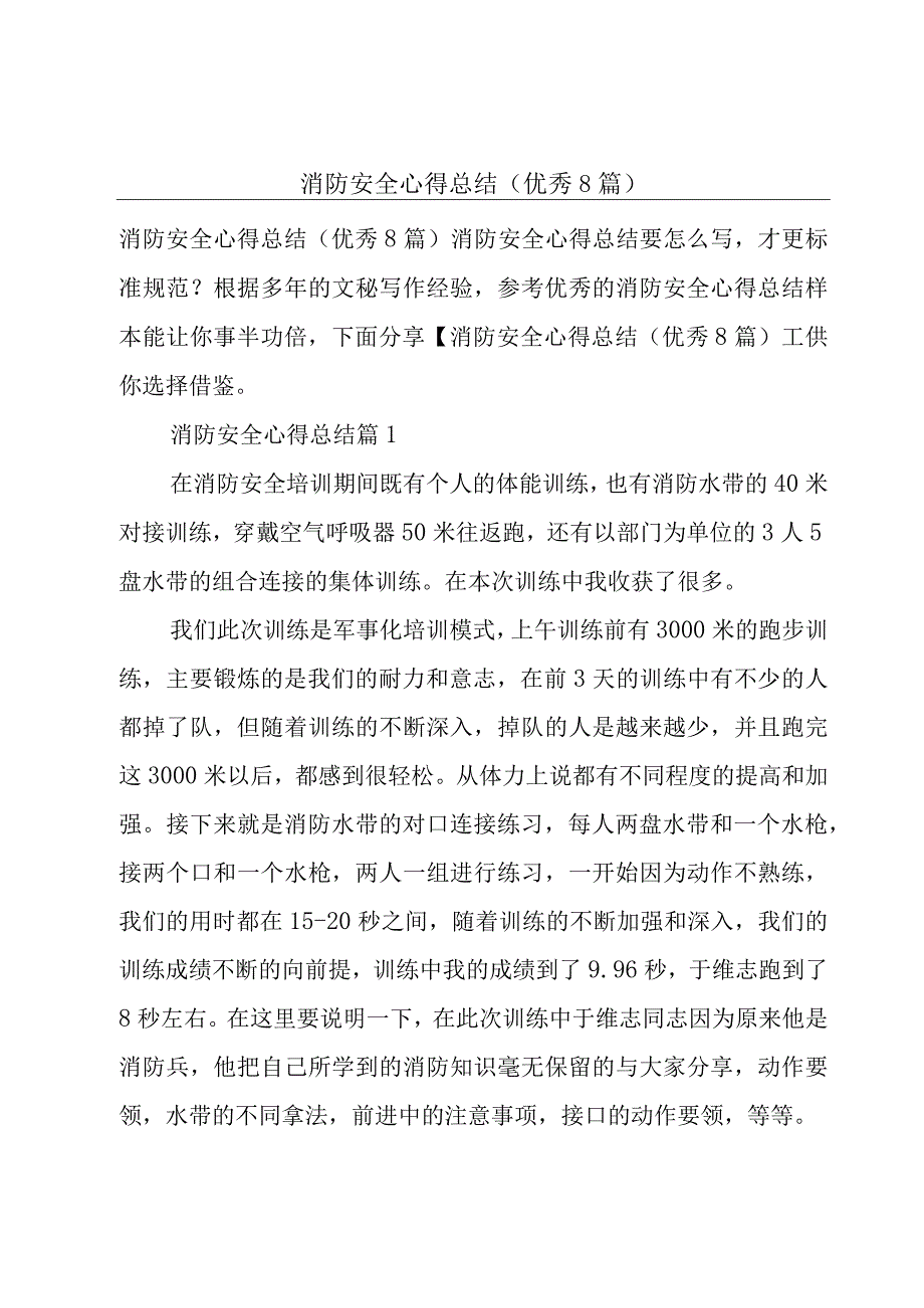 消防安全心得总结(优秀8篇).docx_第1页