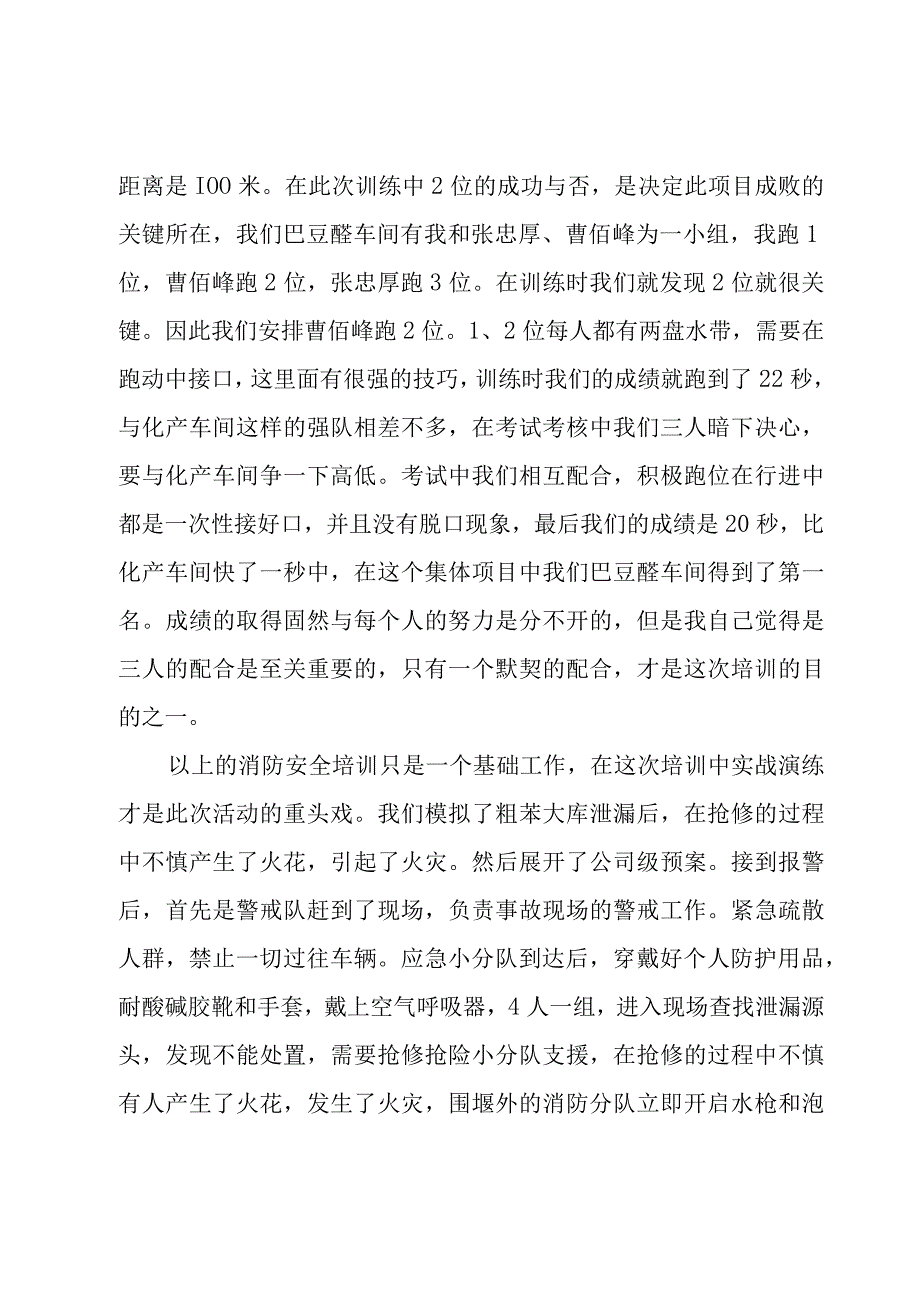 消防安全心得总结(优秀8篇).docx_第3页