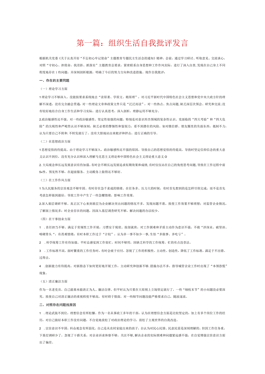 组织生活自我批评发言6篇.docx_第1页