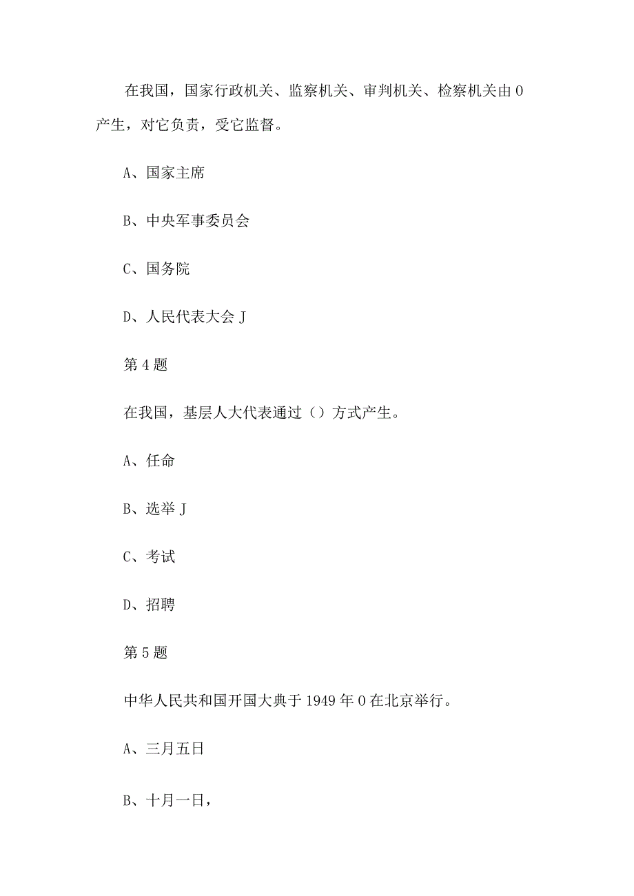 宪法卫士2023第八届学宪法讲宪法活动六年级综合评价答案.docx_第2页