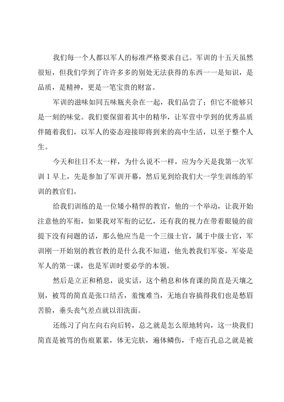 学生军训心得及感悟范文（15篇）.docx_第2页