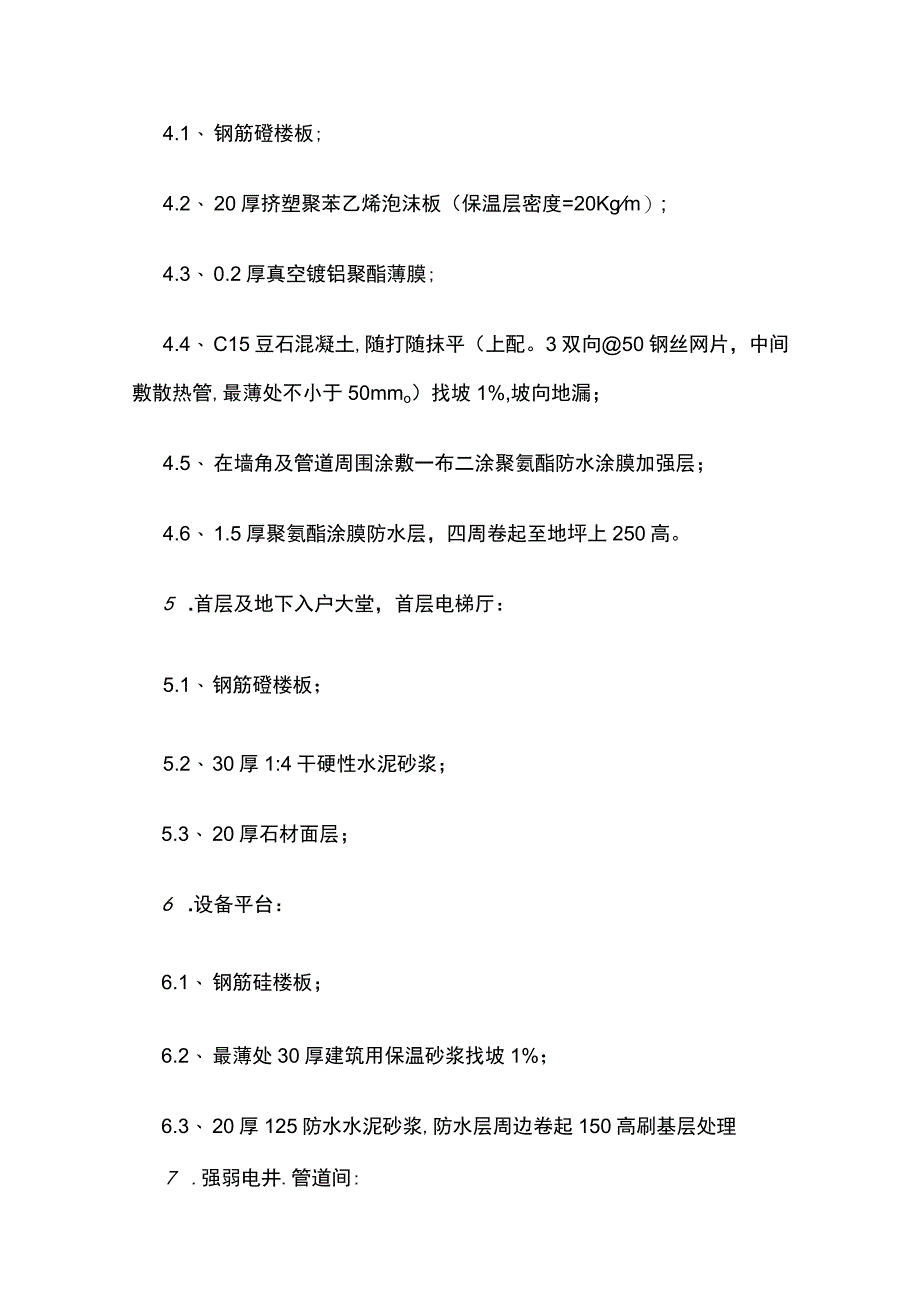 楼地面混凝土浇筑施工技术交底.docx_第3页