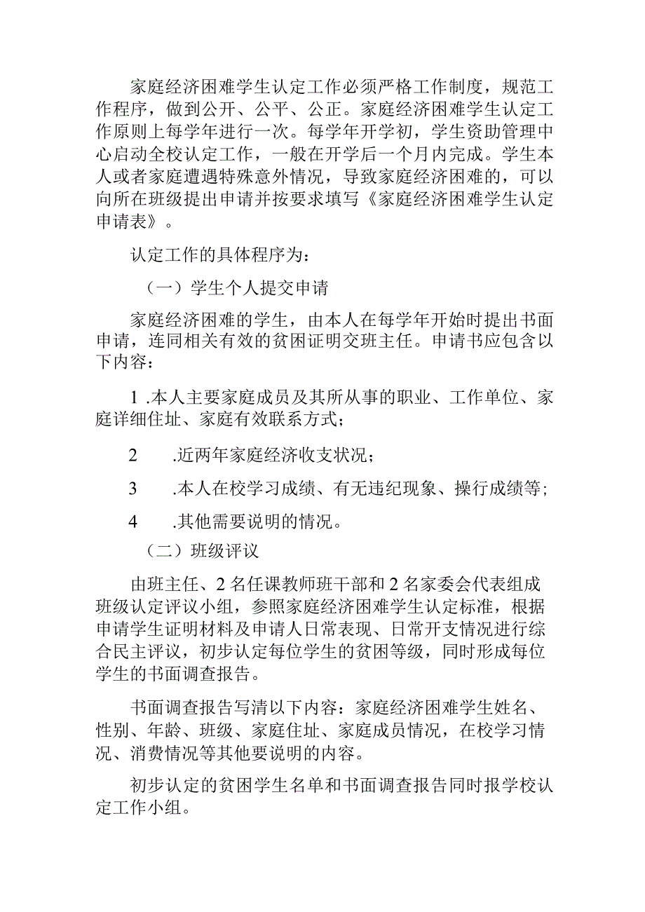 小学家庭经济困难学生认定实施细则(1).docx_第2页