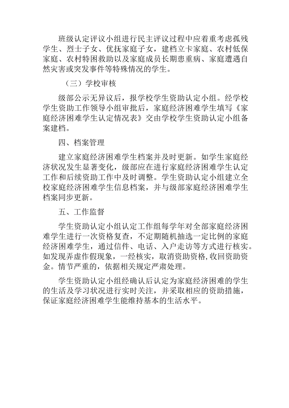 小学家庭经济困难学生认定实施细则(1).docx_第3页