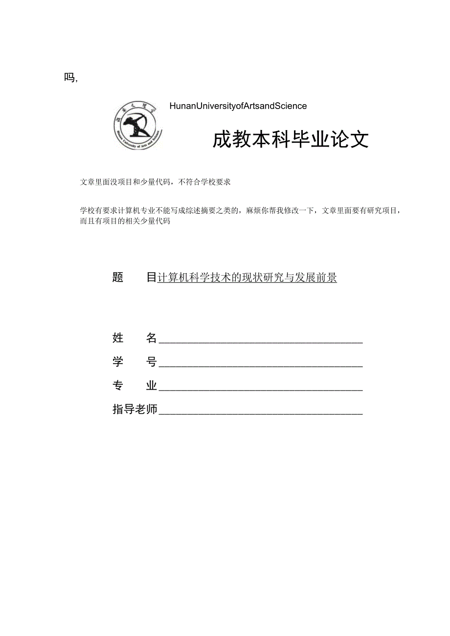 已改 1_计算机科学技术的现状研究与发展前景(2) (2).docx_第1页