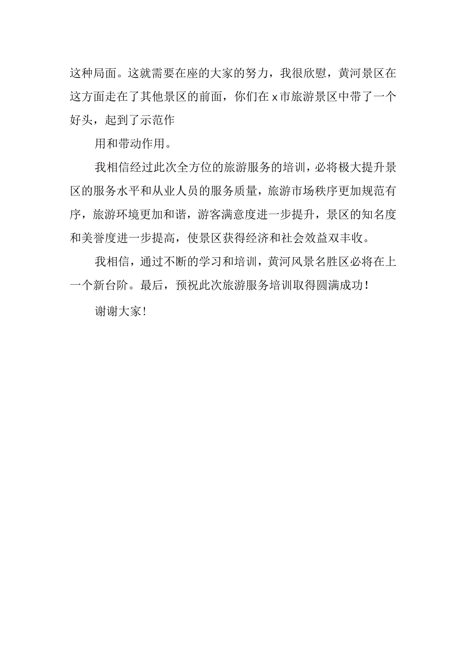 在培训班上的精彩讲话稿.docx_第2页