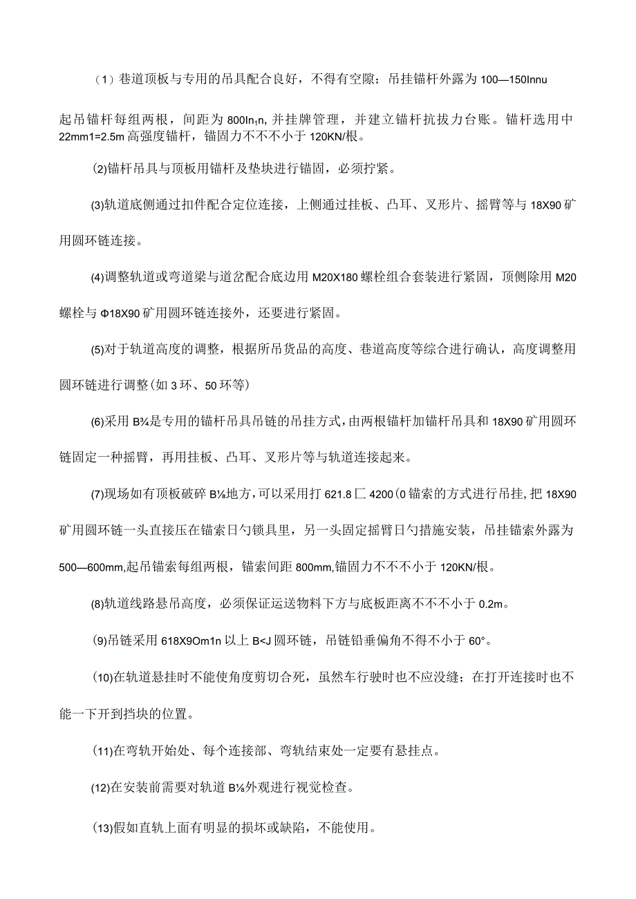 煤矿单轨吊安全安装与使用技术.docx_第3页