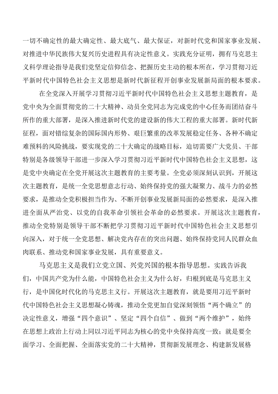 在深入学习贯彻主题专题教育党课讲稿范文十篇.docx_第2页