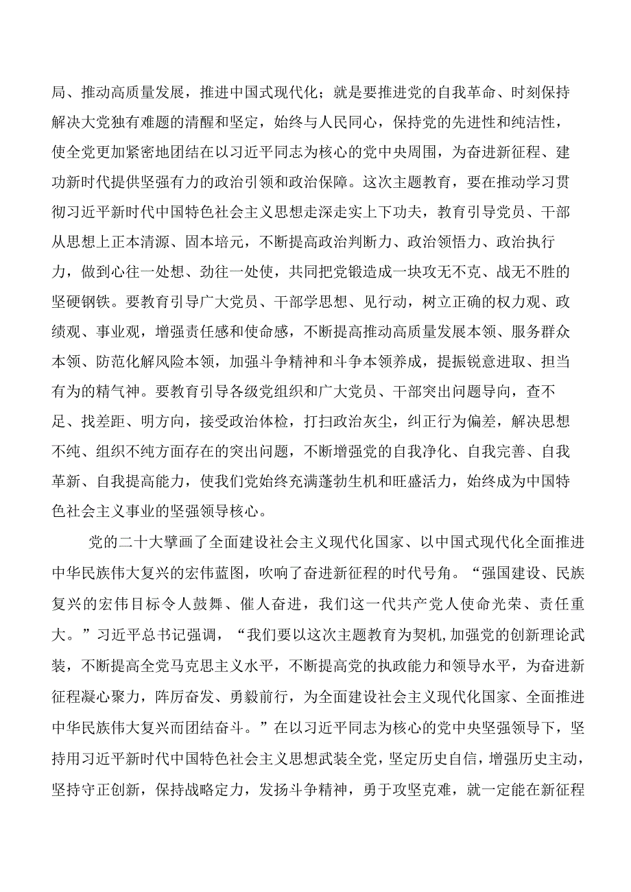 在深入学习贯彻主题专题教育党课讲稿范文十篇.docx_第3页