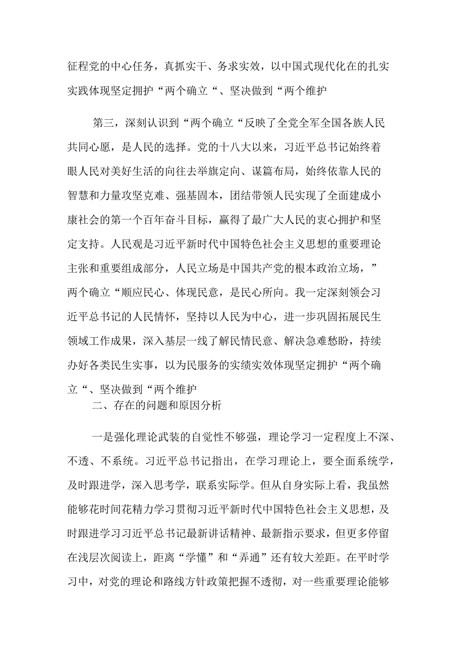 在第二批学习贯彻主题教育读书班上的交流发言范文5篇.docx_第3页