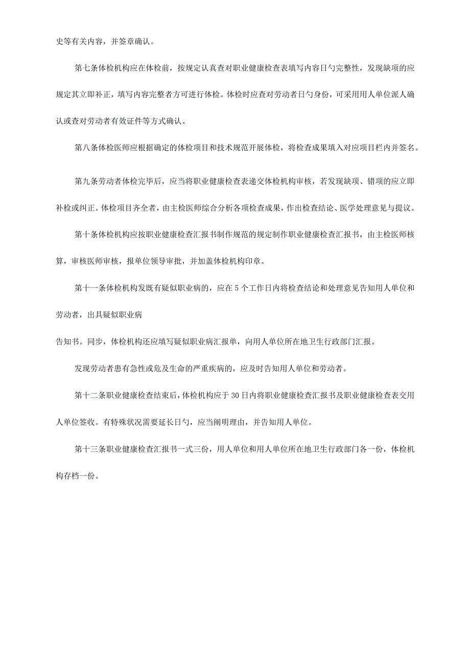 浙江省职业健康检查管理规定.docx_第2页