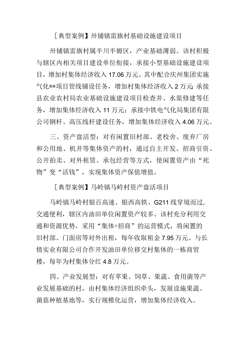 某县村级集体经济“九条”发展路径及典型案例.docx_第2页