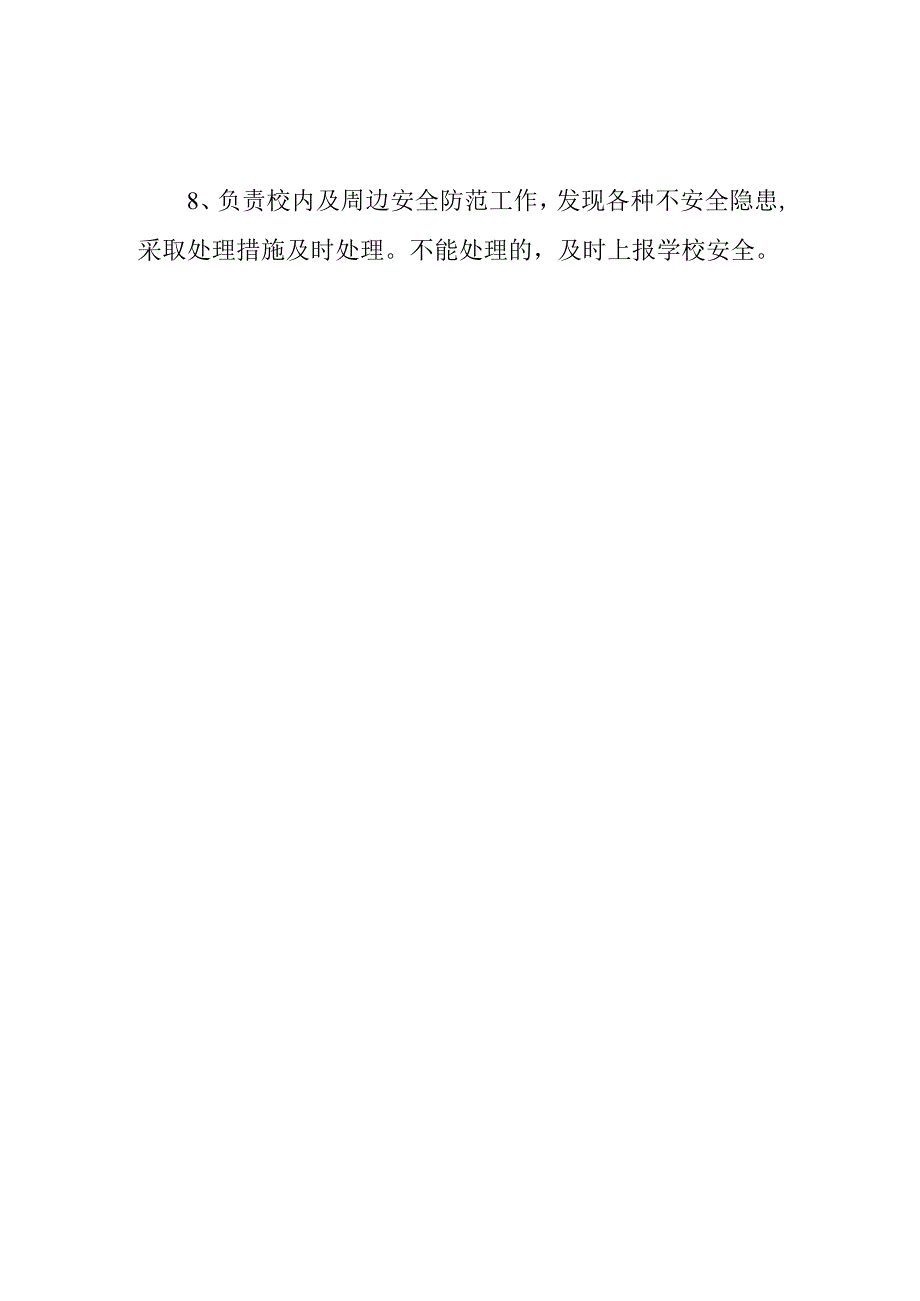 小学学校门卫管理制度.docx_第2页