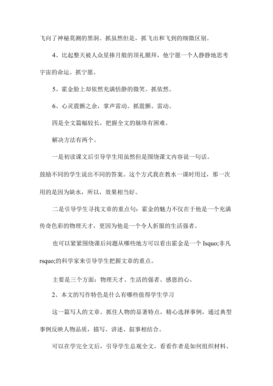 最新整理关于《轮椅上的霍金》一课的一些思考：.docx_第2页