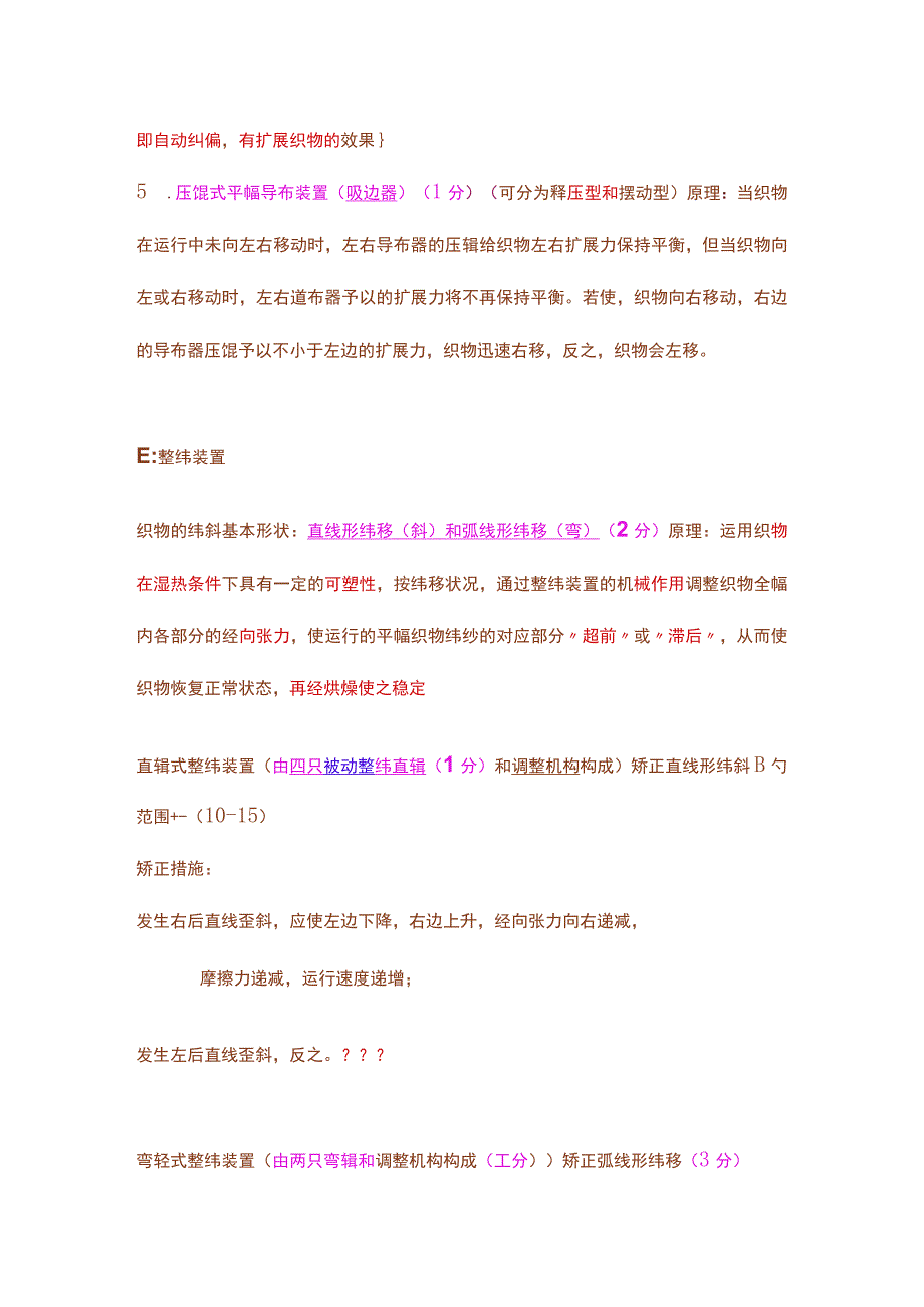 染整工艺设备核心知识点.docx_第2页