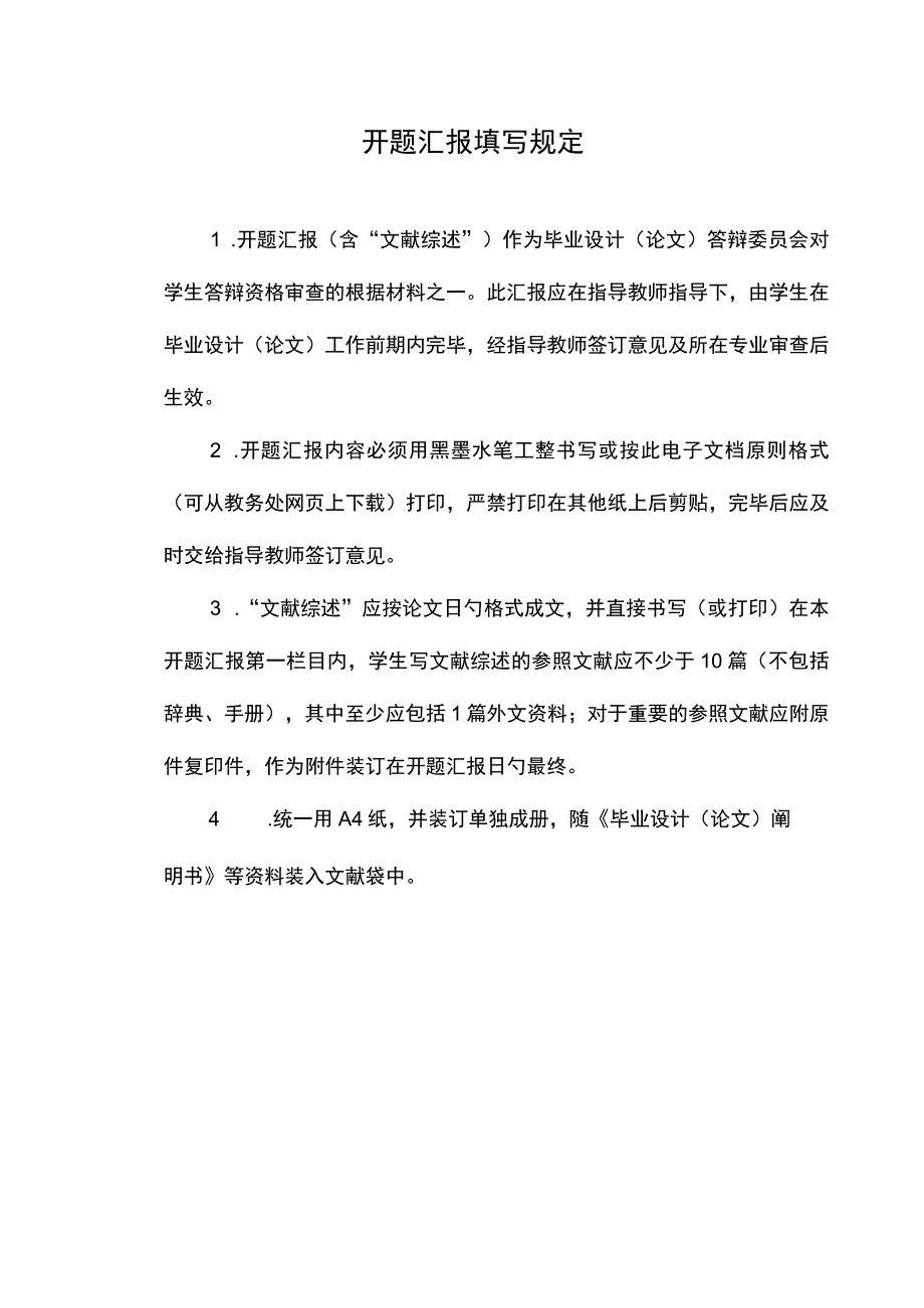 暖通工程专业毕业设计开题报告.docx_第3页