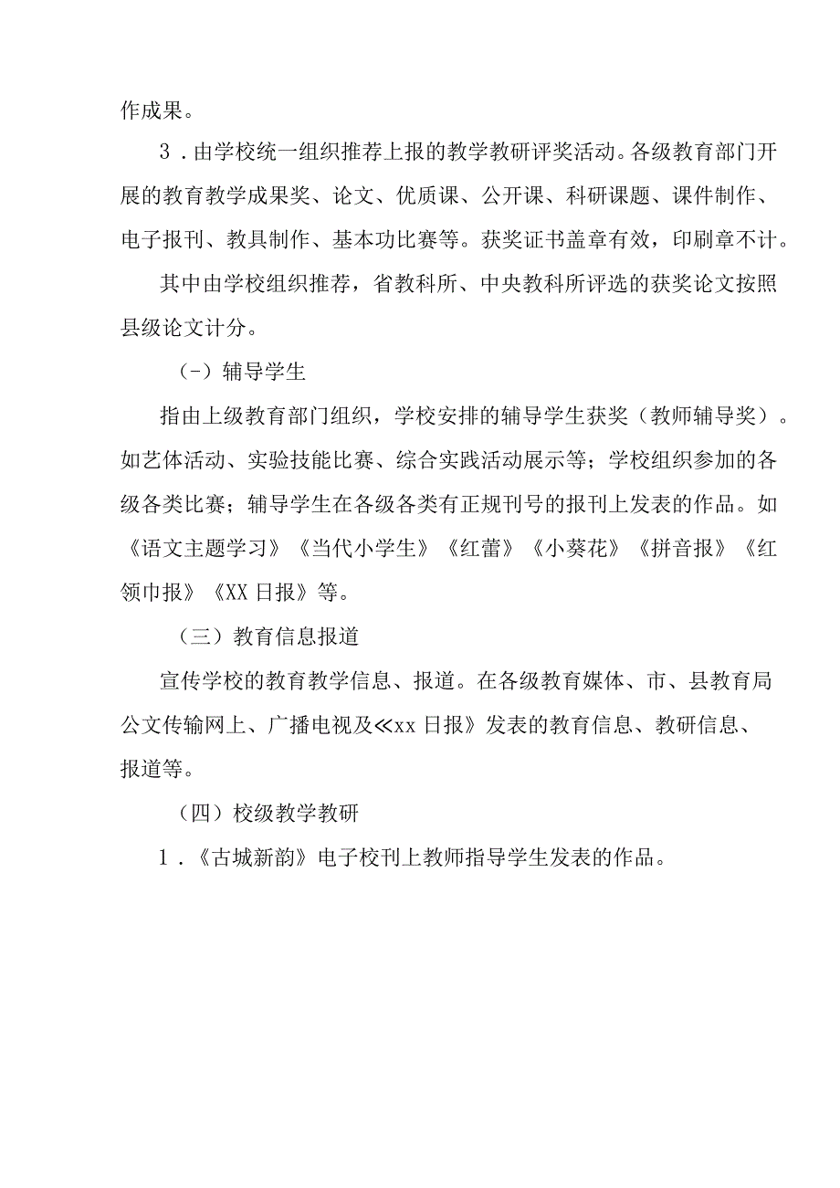 小学教科研成果量化赋分办法.docx_第2页