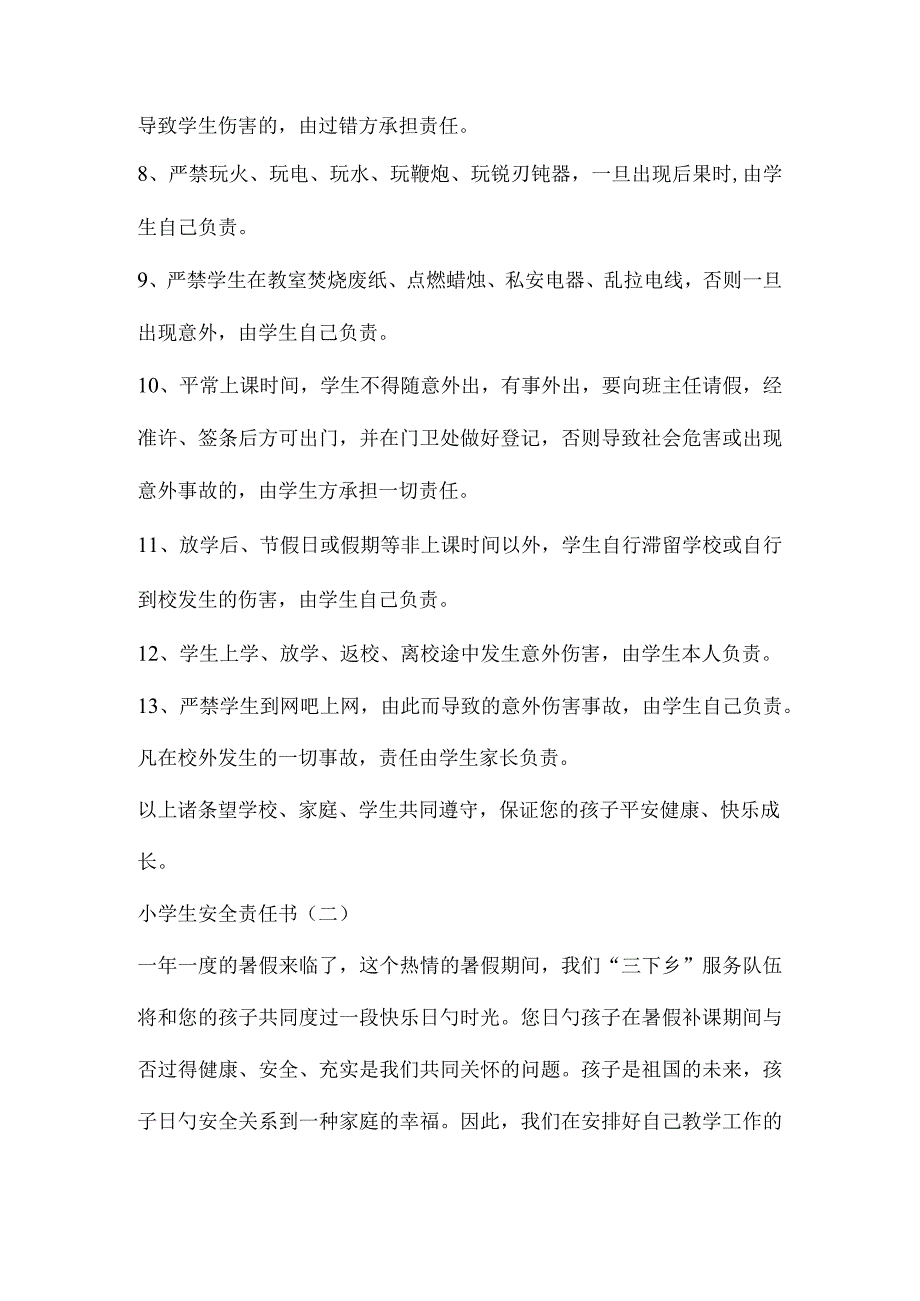 小学生应对安全问题保持责任心.docx_第2页