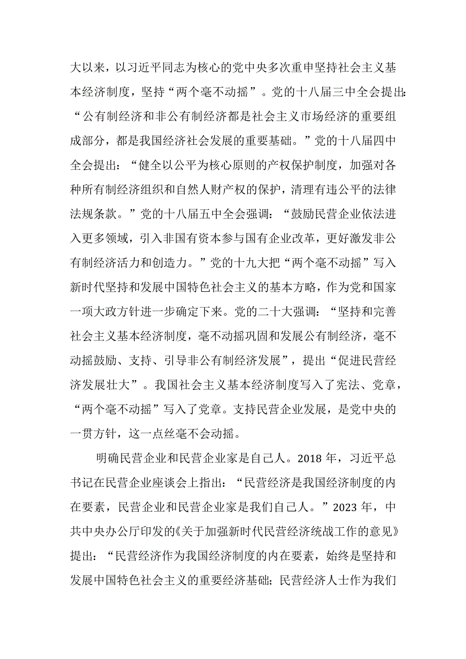 研讨发言：促进民营经济做大做优做强.docx_第2页