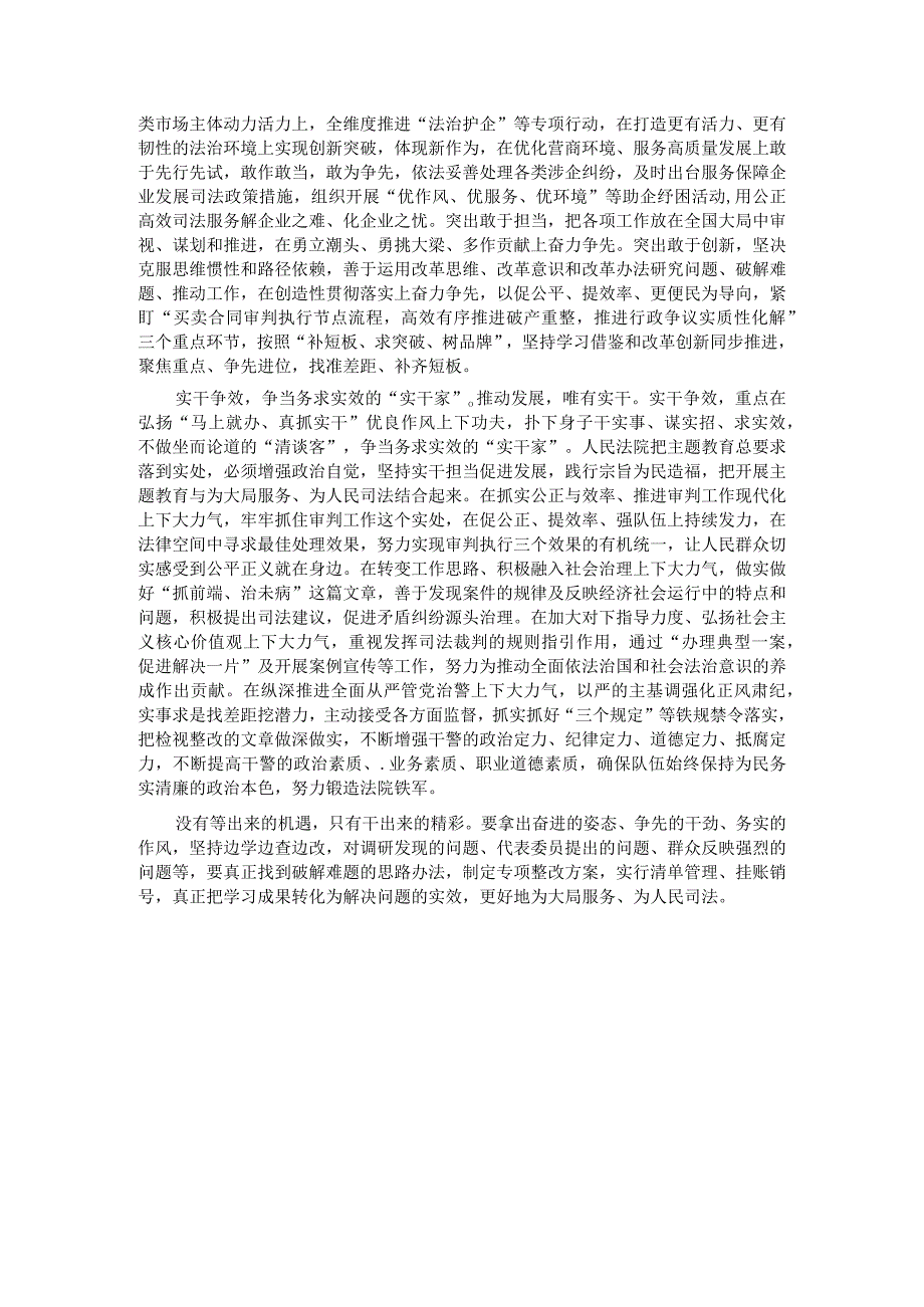 在法院机关党支部主题教育集体学习交流会上的发言.docx_第1页