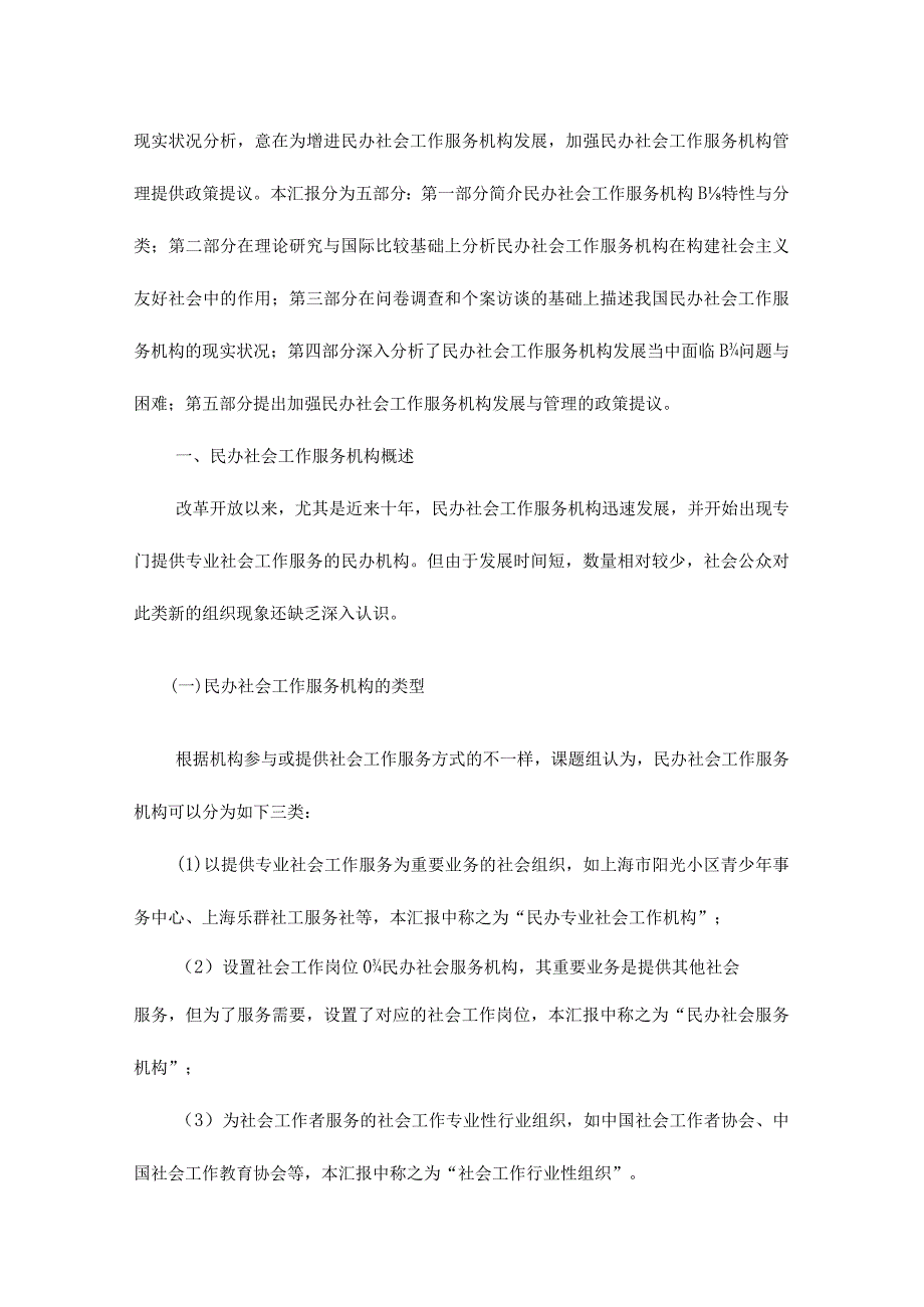 民办社会工作服务机构发展研究.docx_第2页