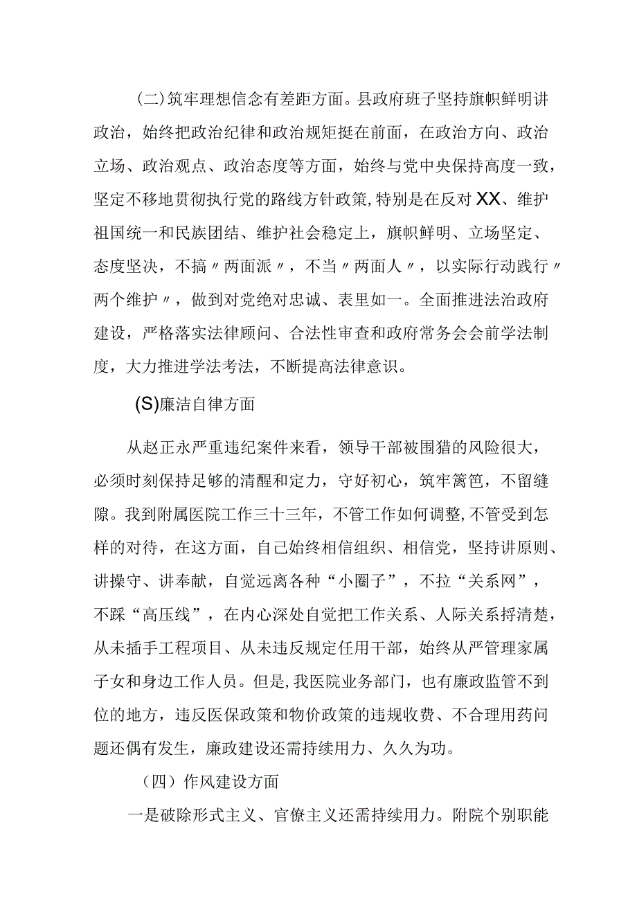 某县人民政府班子关于某某严重违纪违法案以案促改专题民主生活会对照检查材料.docx_第2页