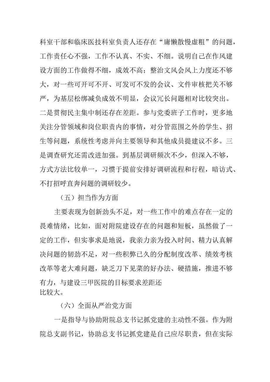 某县人民政府班子关于某某严重违纪违法案以案促改专题民主生活会对照检查材料.docx_第3页