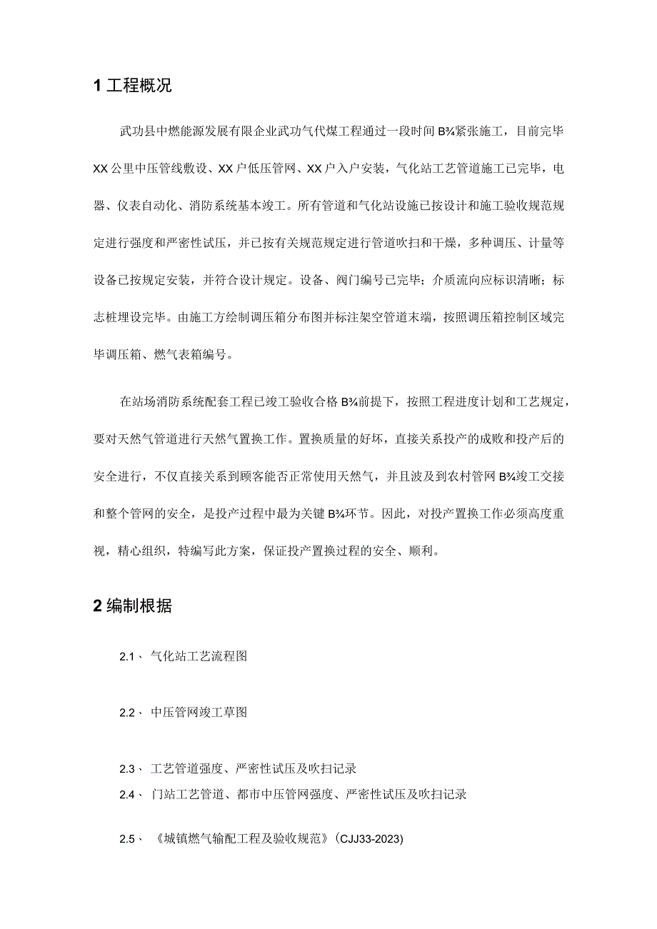 气代煤项目替代燃煤的通气方案.docx_第3页