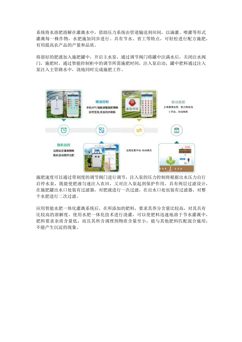 智能水肥—体化灌溉系统使用.docx_第2页