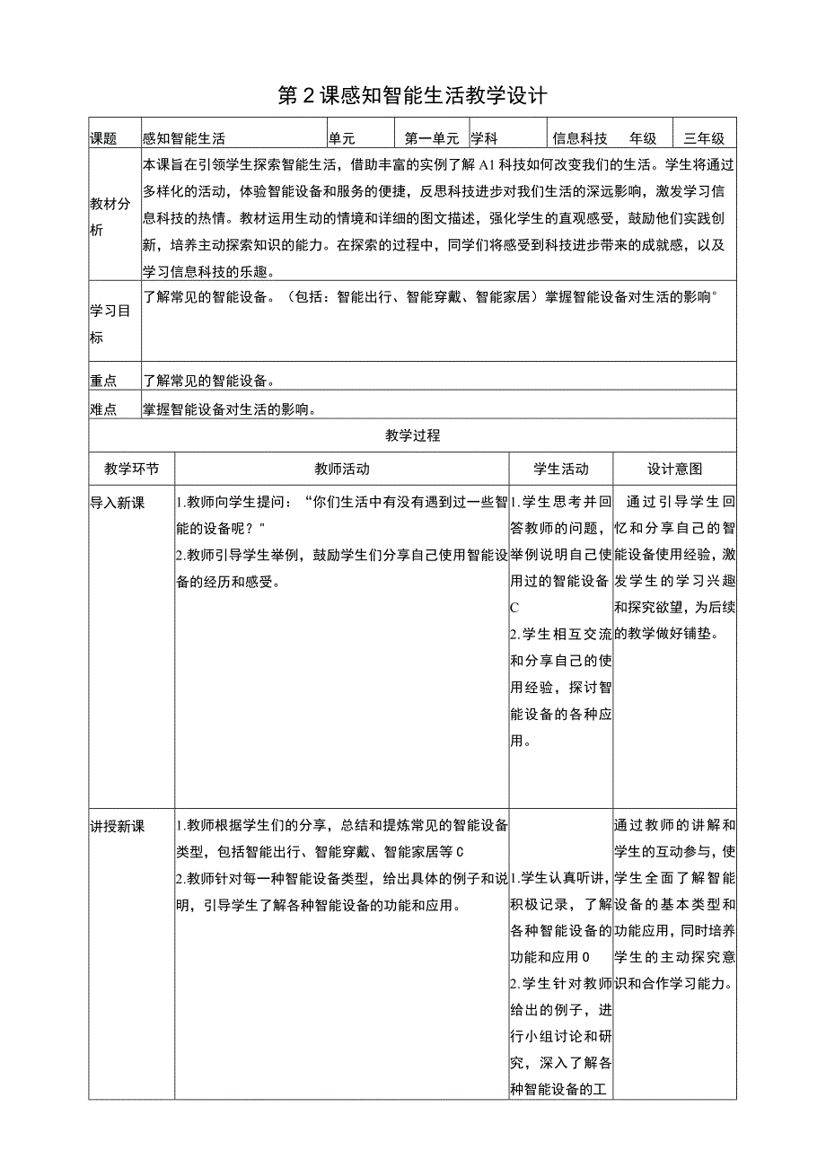 浙教版信息科技三上 第2课 感知智能生活 教案2.docx_第1页