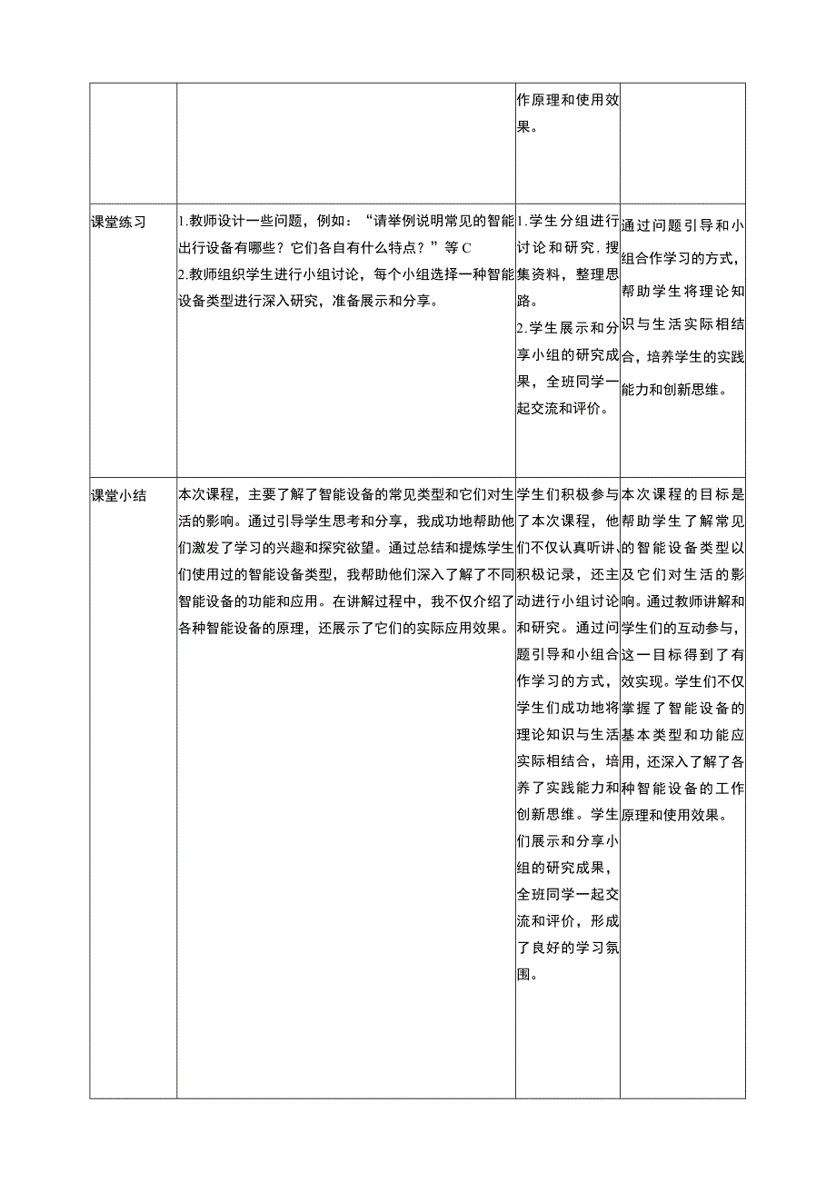 浙教版信息科技三上 第2课 感知智能生活 教案2.docx_第2页